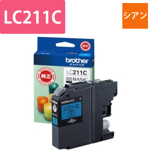 純正インク　LC211C　シアン画像
