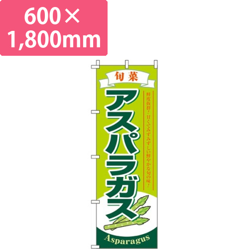 アスパラガス 黄緑画像
