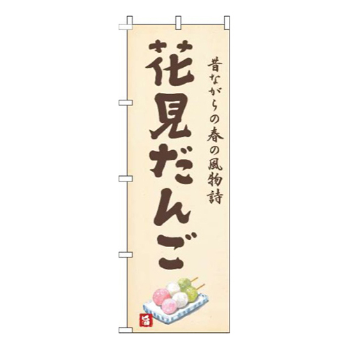 花見だんご黄色画像