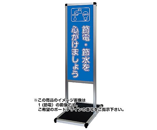 バリウスメッセージスタンド　標語ボードタイプ　A3縦縦　（1）節電画像
