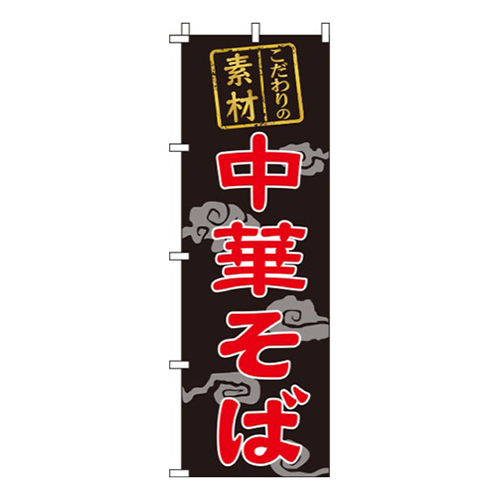 中華そば 黒画像