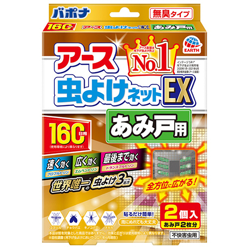 ｱｰｽ虫よけﾈｯﾄEX あみ戸用 160日用 1ﾊﾟｯｸ(2個)画像