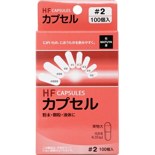 HFカプセル　2号　1パック(100個)画像