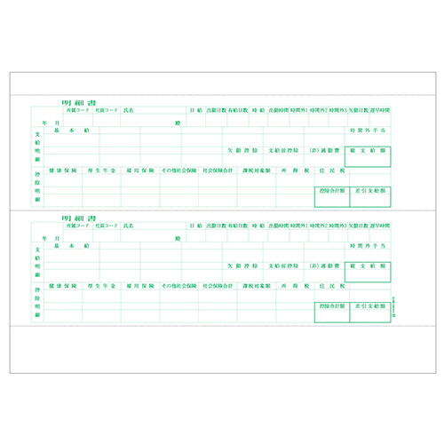 給与明細書 A4ﾖｺ 2面 2枚複写 1箱(250組)画像