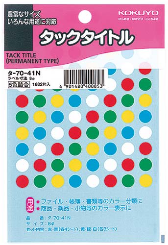 タックタイトル　直径８ｍｍ　１６３２片入　５色画像