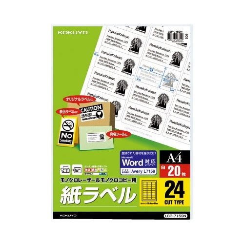 モノクロレーザー用　紙ラベル　Ａ４　２４面　２０枚画像