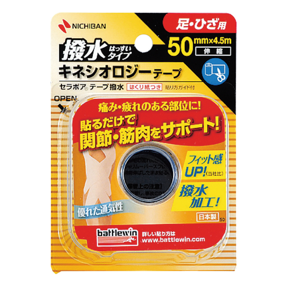 バトルウィン™テーピングテープ 50mm×4.5m 1ロール入 伸縮画像