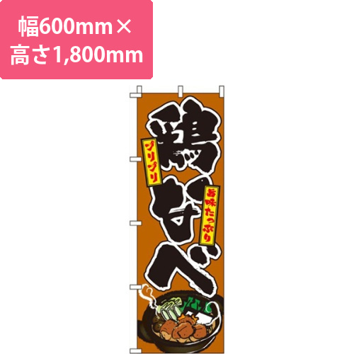 鶏なべ茶色画像