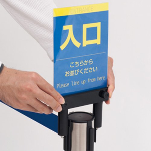 ベルトパーテーション用ポップ立 B5ケース付 ポップ立てとB5ケースがセットで設置されている様子