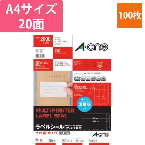 上質紙ラベル　兼用　A4　20面　100枚画像