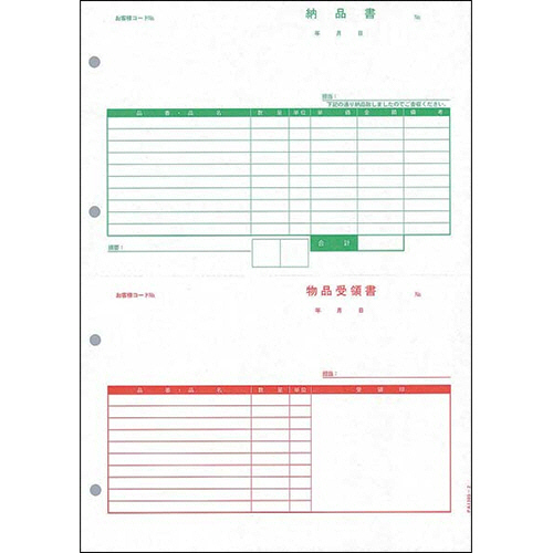 納品書(納･受) 1箱(500枚)画像