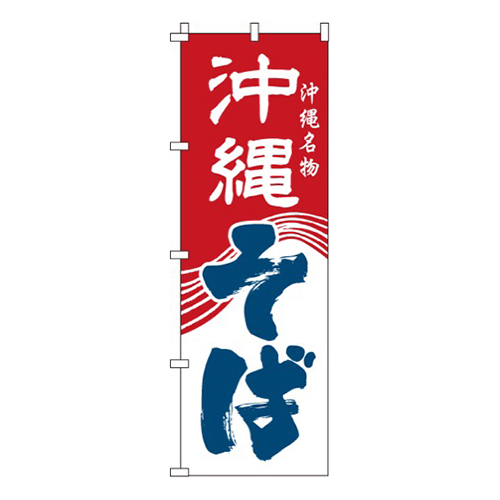 沖縄そば沖縄名物画像