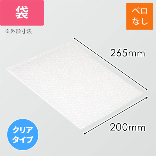 エアキャップクリア 平袋 フラップなし 3層タイプ（200×265mm）画像