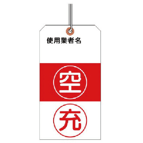 ﾎﾞﾝﾍﾞ保管票(荷札式･ﾋﾓ付) 155×80 1組(10枚)画像