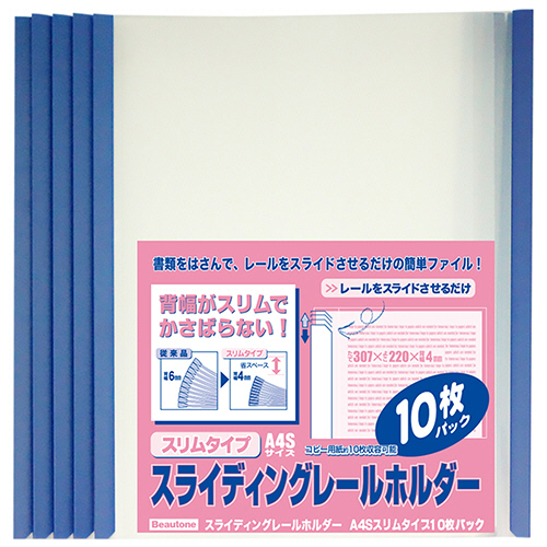 ｽﾗｲﾃﾞｨﾝｸﾞﾚｰﾙﾎﾙﾀﾞｰ ｽﾘﾑﾀｲﾌﾟ A4ﾀﾃ 10枚収容 ﾌﾞﾙｰ 1ﾊﾟｯｸ(10冊)画像