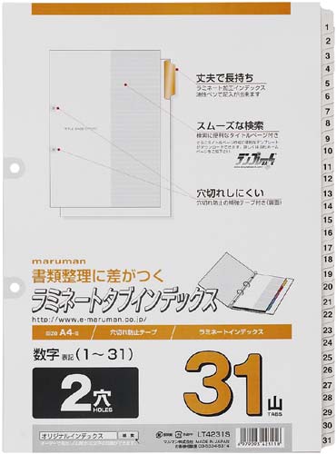 ラミネートタブインデックスＡ４縦数字１－３１　１組画像