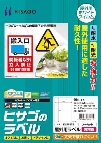屋外用ラベル　強粘着　Ａ４ノーカット　１０枚画像