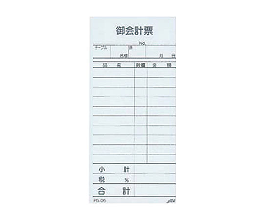 お会計伝票　PS-05　単式（10冊入）画像