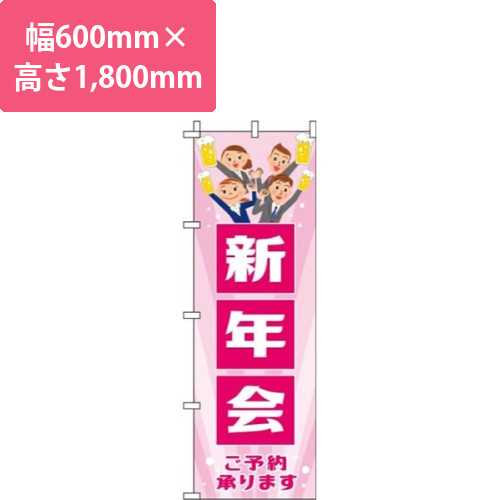 新年会 ピンク画像