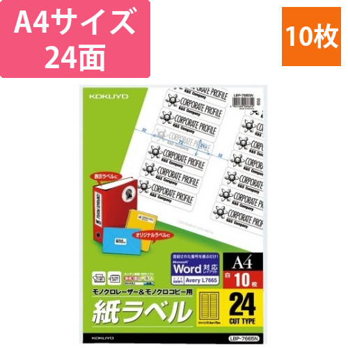 レーザーラベルエイブリィ　A4　24面　10枚画像
