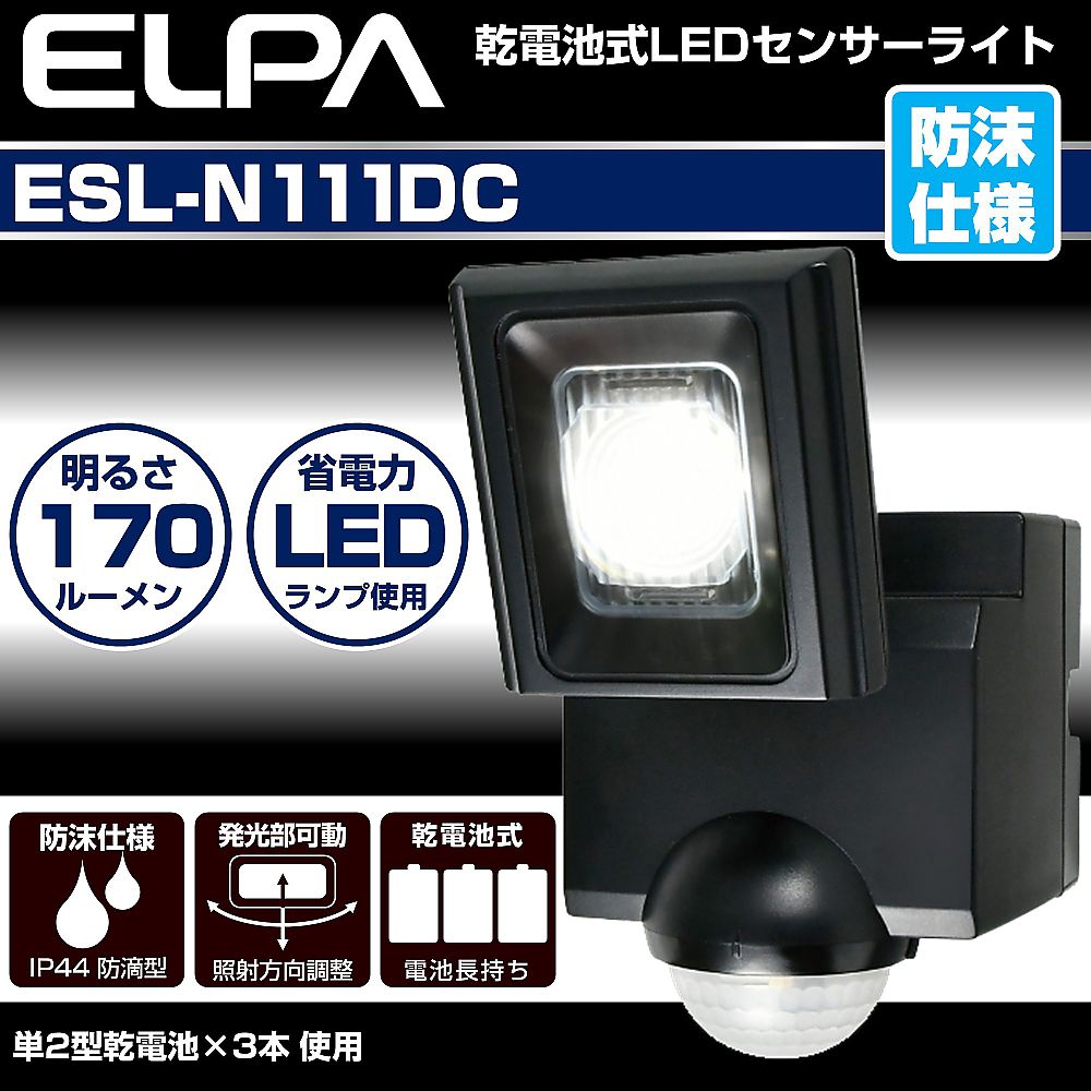 乾電池式　センサーライト センサー部分が強調された横からのアングル