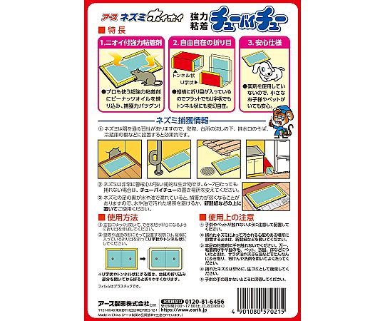 ネズミホイホイ チューバイチュー （折り目付き） 折り目がついたパッケージが横向きに配置されている様子