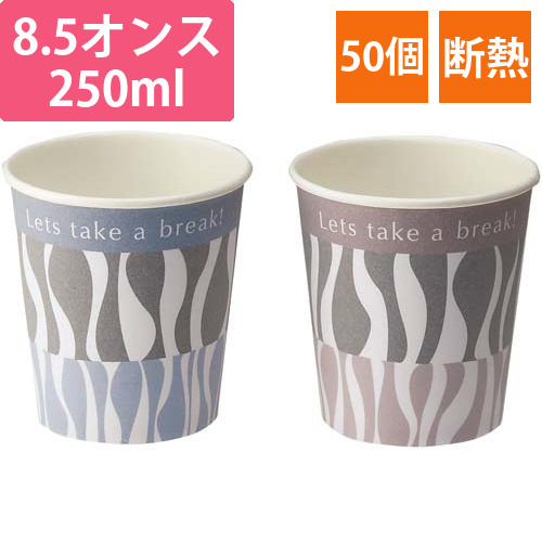 ストロング断熱カップ　8．5オンス　50個画像