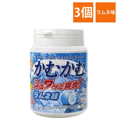 かむかむラムネ味　120gボトル×3画像