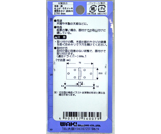 横長丁番　25mm　GB 丁番の側面が鮮明に写っており、金具の質感と表面の光沢が強調された状態
