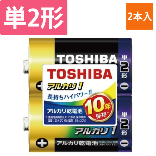 アルカリ1　シュリンクパック　単2形(2本入)画像