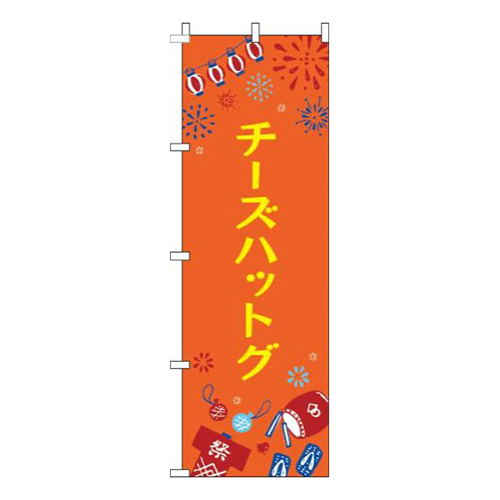 チーズハットグ祭オレンジ画像