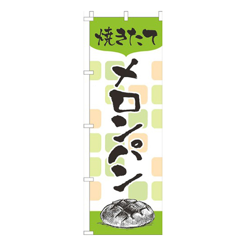 焼きたてメロンパン白緑画像