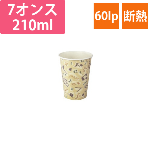 断熱紙コップ　210ml　60個画像