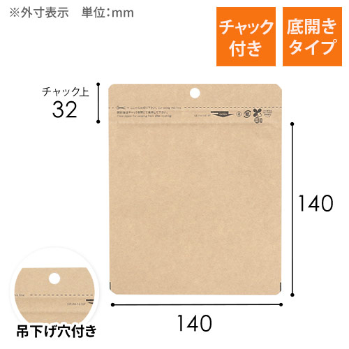 セイニチ ラミジップ クラフト チャック付き平袋（140×140mm）画像