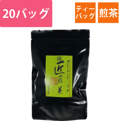 プレミアムなティーバッグ「匠」　煎茶　20バッグ画像