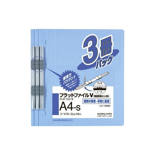 フラットファイルＶ樹脂とじ具　Ａ４縦　鮮青３冊画像