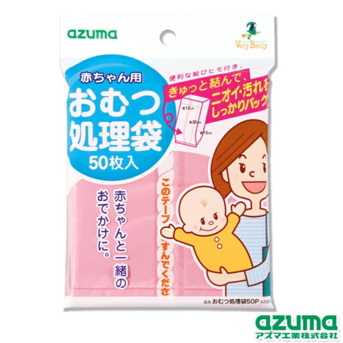 おむつ処理袋50P　AZ973 表面にブランドロゴが見える横向きのパッケージ