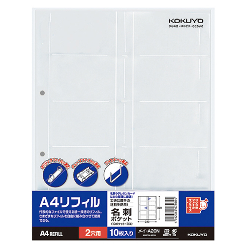 A4ﾘﾌｨﾙ名刺ﾎﾟｹｯﾄ (10ﾎﾟｹｯﾄ) 2穴 1ﾊﾟｯｸ(10枚)