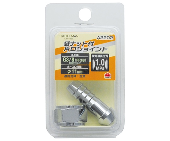 EM　A2202　袋ナット付片口ジョイント　G3/8画像