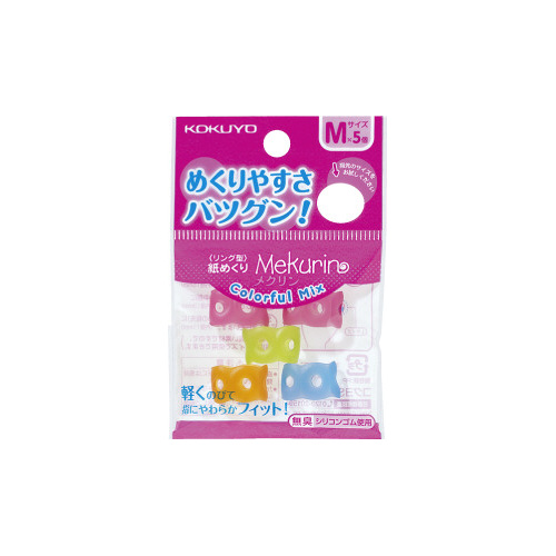 紙めくり＜メクリン＞カラフルミックス　Ｍ画像