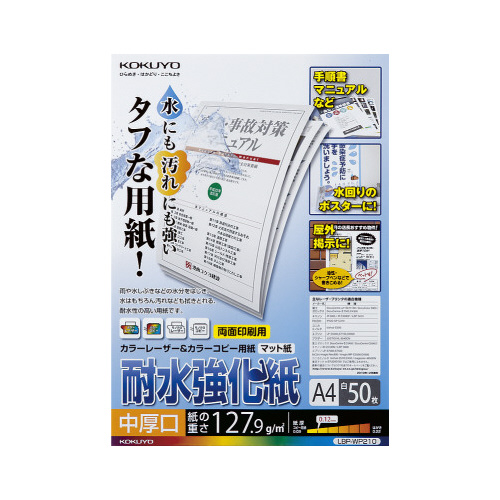カラーレーザー＆コピー耐水強化紙Ａ４中厚口　５０枚画像