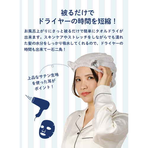 吸水アニマルヘアキャップ　サテンネコ 生地の光沢感があり、可愛らしい猫耳がついているヘアキャップの側面