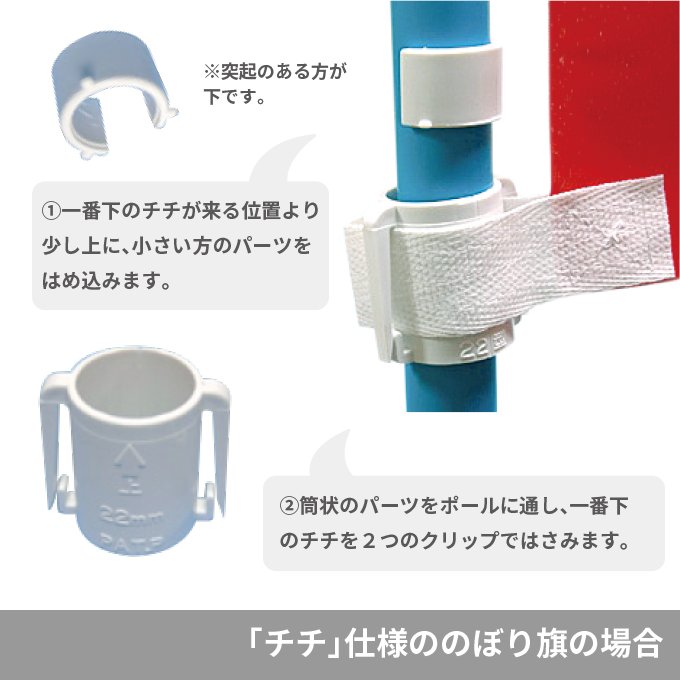 旗がポールにからみにくく、巻き上がらないようになります。