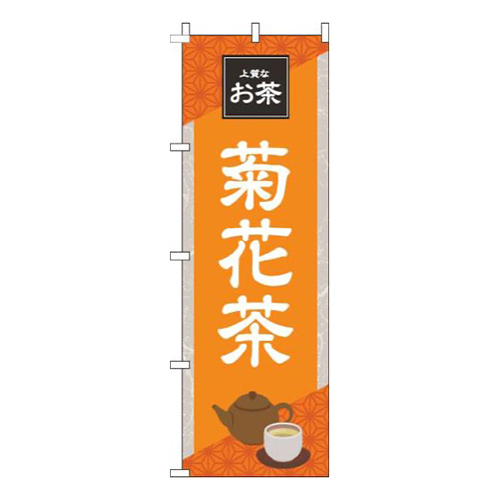 菊花茶 オレンジ画像