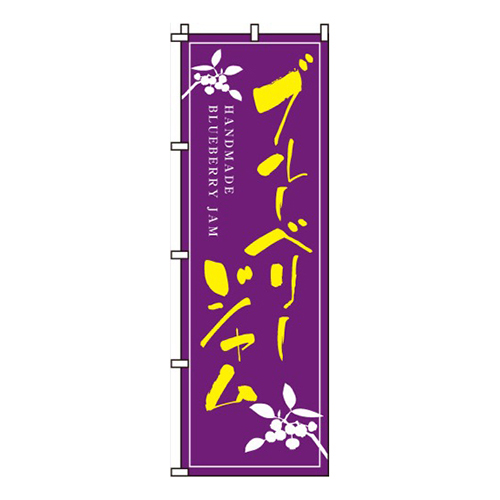 ブルーベリージャム画像