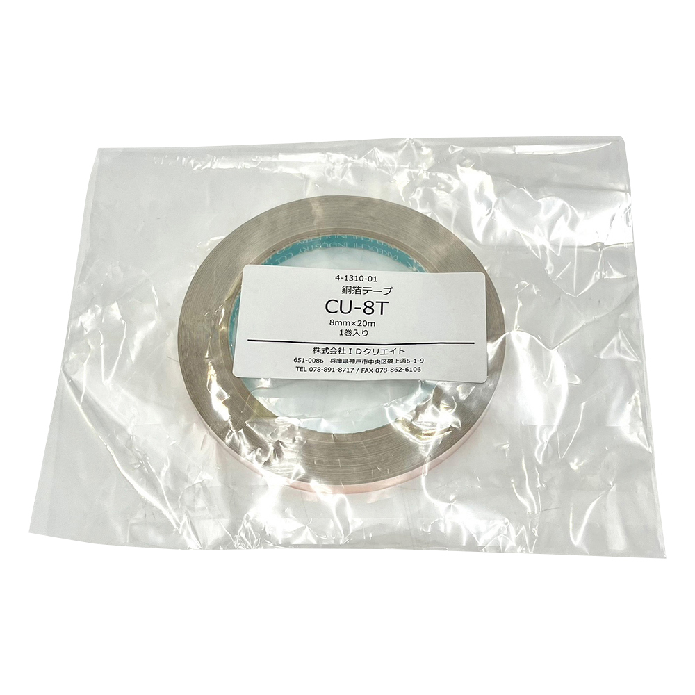 銅箔テープ　8mm×20m画像