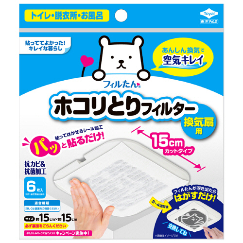 ﾊﾟｯと貼るだけﾎｺﾘとりﾌｨﾙﾀｰ 換気扇用 15×15cm 1ﾊﾟｯｸ(6枚)画像