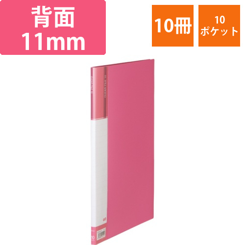 クリヤーファイル(台紙入)　A4タテ　10ポケット　背幅11mm　ピンク　1セット(10冊)画像