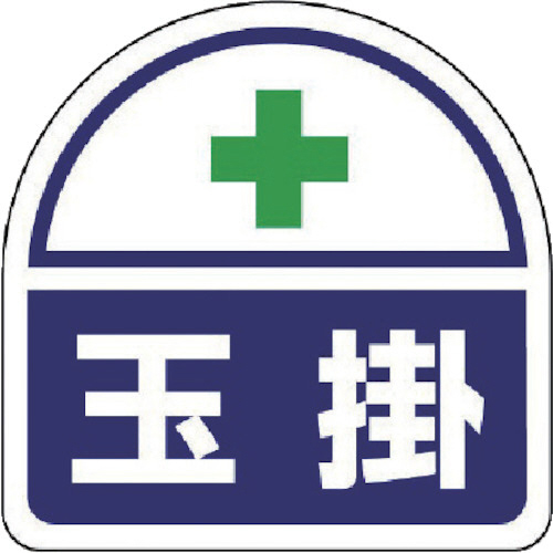 ﾍﾙﾒｯﾄ用ｽﾃｯｶｰ玉掛 PPｽﾃｯｶｰ 35×35 1ﾊﾟｯｸ(2枚)画像