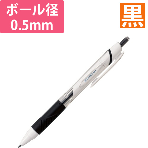 油性ボールペン　ジェットストリーム　0.5mm　黒　1本